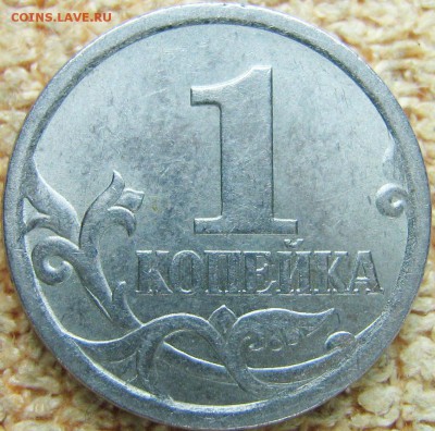 1 копейка 2005 СП шт.3.21Б1( 3 шт) - IMG_0062 (2).JPG