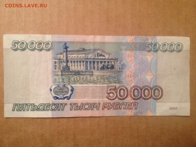 50000р. 1995г. #2 до 22.12.2015 в 22.00 - image