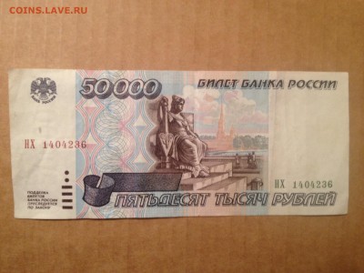 50000р. 1995г. #2 до 22.12.2015 в 22.00 - image