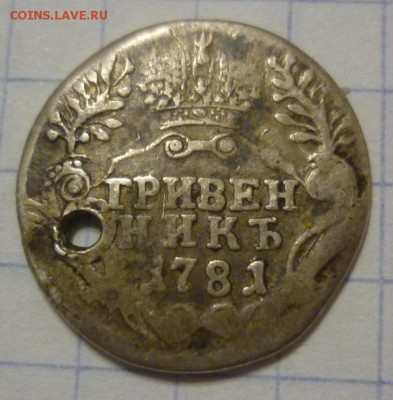 Гривенник 1745 и 1791 - 10к781.JPG