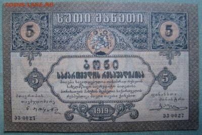 UNC, 3 шт. 5 рублей 1919г. до 21.12.в 22.00 МСК - DSC01975