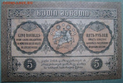 UNC, 3 шт. 5 рублей 1919г. до 21.12.в 22.00 МСК - DSC01990