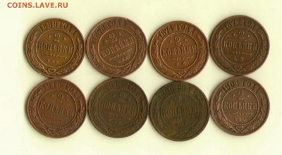 2 копейки 1872-1915г. 8шт. Погодовка. 20.12.2015 22.10 - 1_001 - копия