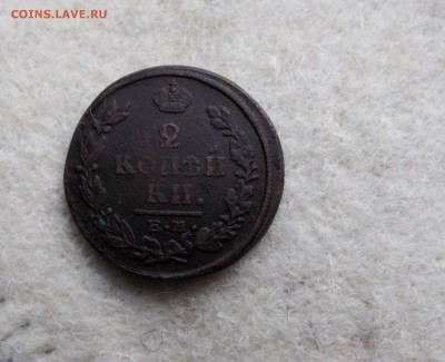 2 копейки 1821 ем нм до 19.12.15 в 22.30 МСК - DSCF0307.JPG