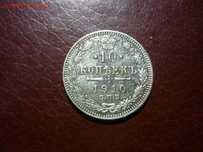 10 копеек серебро 1910г и1906 спб эб - уц17