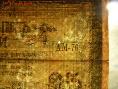 25 р 1918 г Ростовская контора до 22.00 21 декабря - Изображение 8330