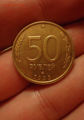 50руб 1993г-ММД(магнитн.),ММД,ЛМД  три разных типа Оценка - DSC08757.JPG