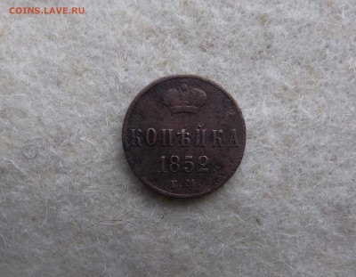Копейка 1852 ЕМ до 19.12.2015г. в 22-30 мск. - DSCF0300.JPG