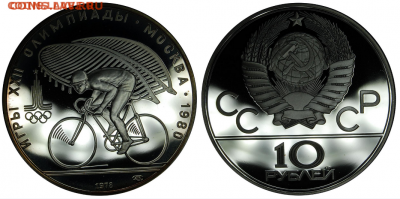 10 рублей - Велоспорт - Пруф - Блиц! - до 20.12.15 г. - 10- вел