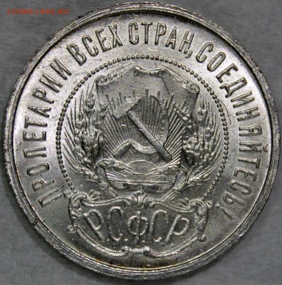 Полтинник 1922 ПЛ UNC.Оценка - Изображение 073
