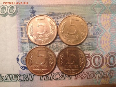 5 рублей 1992г. ММД 4шт. до 22.12.2015 в 22.00 - image