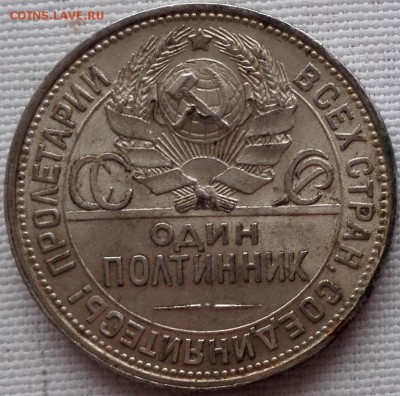 полтинник 1925 (Unc) - 10
