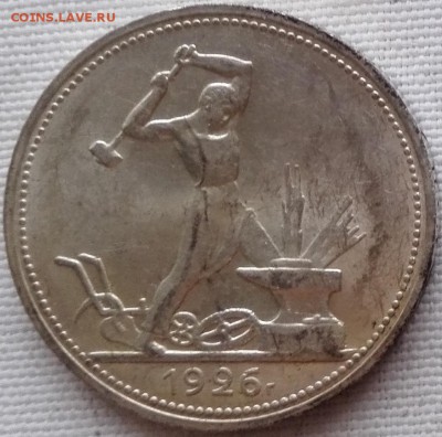 полтинник 1925 (Unc) - 8