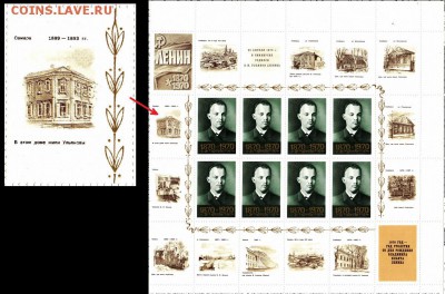 Блок Ленин пресс. - ЛЕНИН-100 (марки, 2 к)