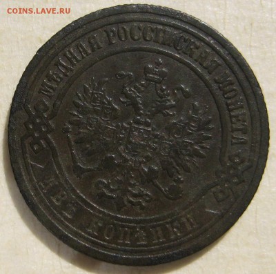 2 копейки 1873 ЕМ - IMG_4868