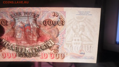 10 000рублей 1992г.пресс - SAM_1764.JPG