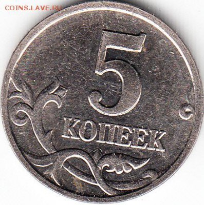 5 коп 2007 г М, шт 1.2В? - IMG_0001_NEW