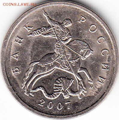 5 коп 2007 г М, шт 1.2В? - IMG_NEW