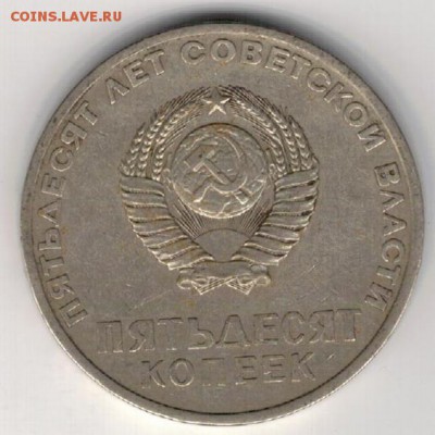 50 копеек 1967 Юбилей до 21.12.15 в 22.00мск (Б395) - 3-50к67а
