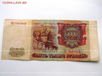 5000т.р. 1993г.Оценка. - mosika_901_02045