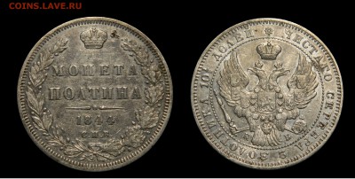 Полтина 1844 СТАРТ 200р! до 21.12(ПОНЕДЕЛЬНИК) в 22.00мск - DSCN4126.JPG