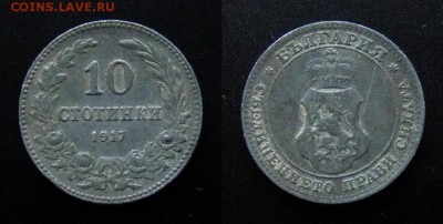 МОНЕТЫ МИРА №5 - Болгария – 10 стотинок (1917) цинк №2