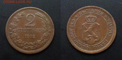 МОНЕТЫ МИРА №5 - Болгария – 2 стотинки (1912) (XF) №2