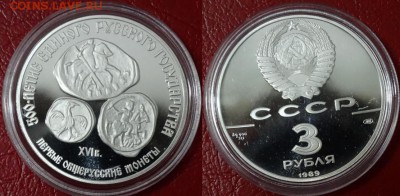 Первые общерусские монеты, XVI в 3 рубля 1989 год - 3 рубля