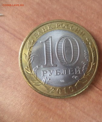 10 рублей Чеченская республика, Короткий! до 17.12.15 в 22 - DSC01658.JPG