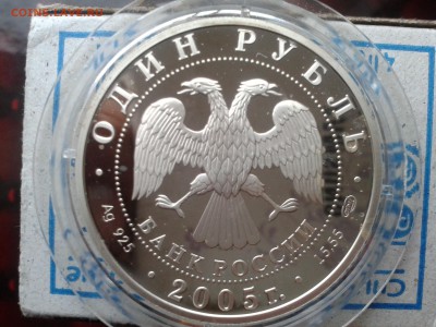 1 рубль 2005 г волховский сиг - 20151217_085406