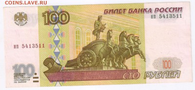 100 рублей 1997г - БЕЗ МОДИФИКАЦИИ до 23.12.2015г 21-00 - 100 рублей01