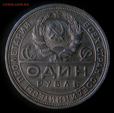 1 рубль 1924 года расколом до 23 декабря - 2