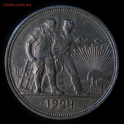 1 рубль 1924 года расколом до 23 декабря - 1