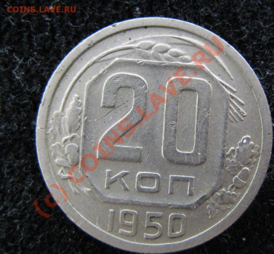20к 1950г до 22.09.2010г. 22-00мск - 785.JPG