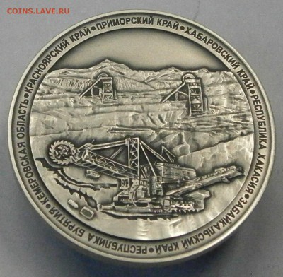 Настольная медаль "10 лет СУЭК". Серебро 925. - PC150049.JPG