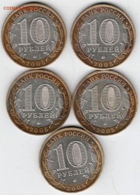 10 р. 2005 г. БМ 5 шт. ммд до 23.12.15 г. в 23.00 - Scan-151213-0008