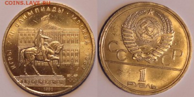 Олимп. 80 Моссовет со штемп. блеском до 20.12.15 в 22.00 - Моссовет - 01.11.15