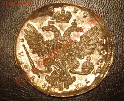 Коллекционные монеты форумчан (рубли и полтины) - 1739_Рубль реверс