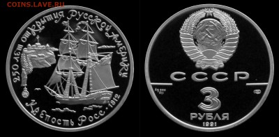3 рубля 1991 Крепость Росс до 20.12.15 в 22-00 по мск - росс