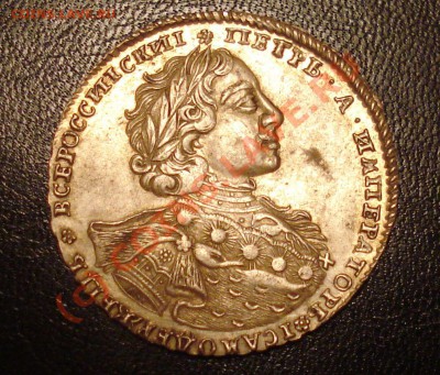 Коллекционные монеты форумчан (рубли и полтины) - 1723_Рубль аверс