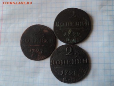 2 коп. 1797 АМ, 1798 КМ, 1799 ЕМ   окончание 20.12.15 - DSC00380[1].JPG