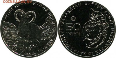 НОВИНКИ 2015 ПМР обезьяна, Египет, КЗ Муфлон Бата, Хабаровск - Казахстан 50 тенге 2015 муфлон