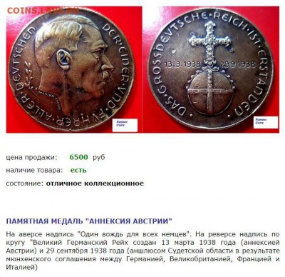 две монеты с Адольфом Гитлером на опознание и оценку - Безымянный-55