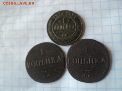 Копейки 1870 ЕМ, 1836 ФХ, 1837 НА - DSC00394[1].JPG
