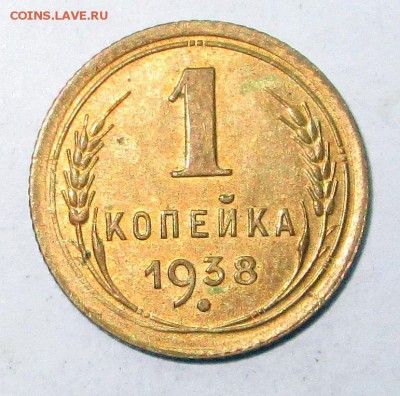 1 коп_ 1938_и_2 коп_ 1955_ хорошие_до 23.12. 23-00 - 12 005