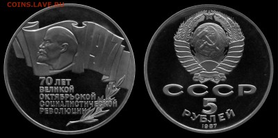 5 рублей 1987 70 лет ВОСР ДО 20.12.15 В 22-00 по мск - 70 лет