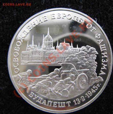 3р 1995г БУДАПЕШТ до 22.09.10 22-00мск - 775.JPG