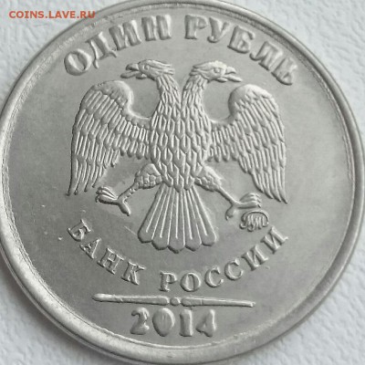 1 рубль 2014 год - IMG_20151205_142913