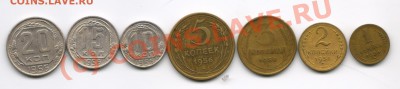 1,2,3,5,10,15,20 копеек 1956 до 23.09.10 22-00мск - подборка 56-1