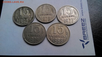 15 копеек - IMG_20151217_160127